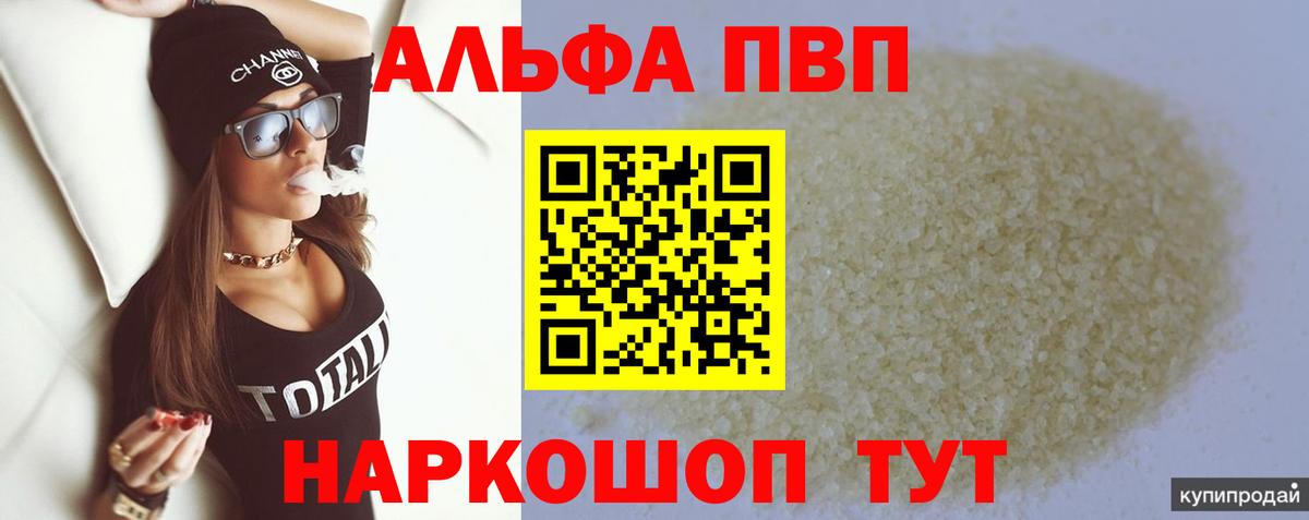 Янаул  APVP Crystall  дарнет шоп  Alpha PVP  Альфа ПВП VHQ  Alpha PVP кристаллы  Вход с VPN 