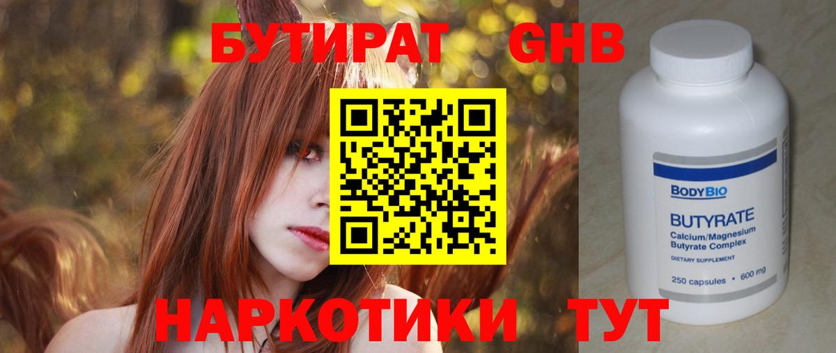 БУТИРАТ буратино  Вход с VPN  Янаул 