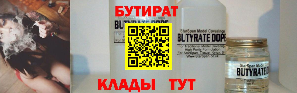 БУТИРАТ жидкий экстази Янаул