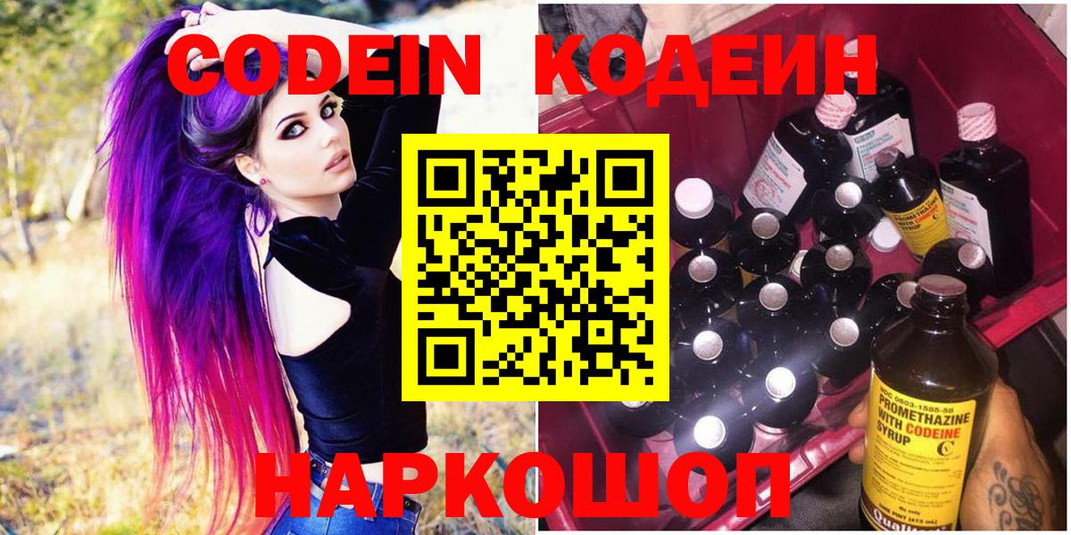 что такое наркотик  Кодеин напиток Lean (лин)  Кодеин Purple Drank  Вход с VPN  Янаул 