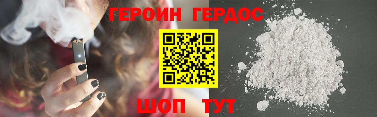 Героин белый Янаул