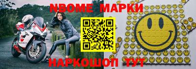 марки nbome Гусь-Хрустальный