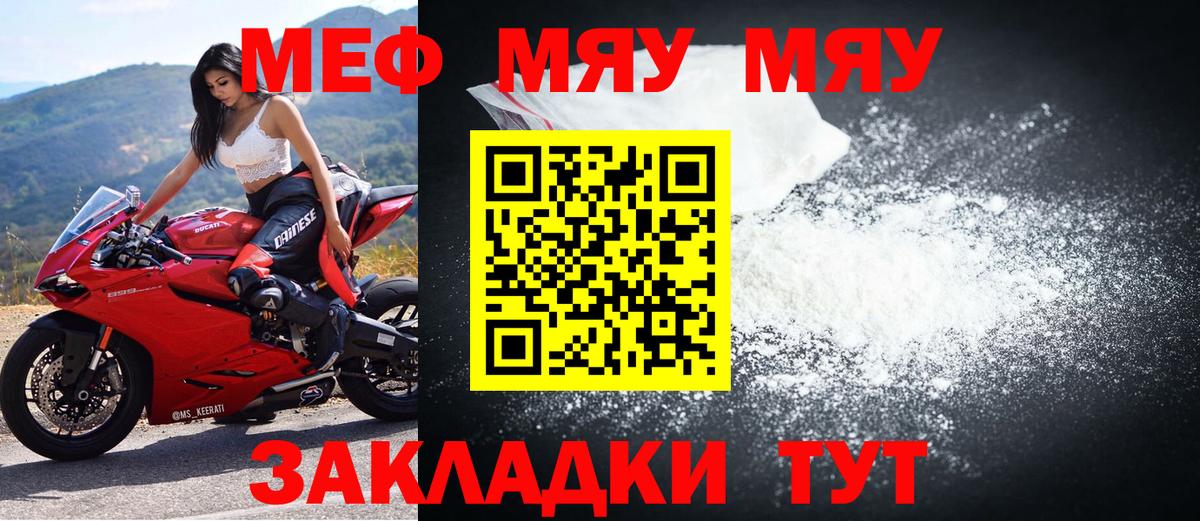 Янаул  МЕФ мука  Вход с VPN  МЯУ-МЯУ  Мефедрон  Мефедрон кристаллы 
