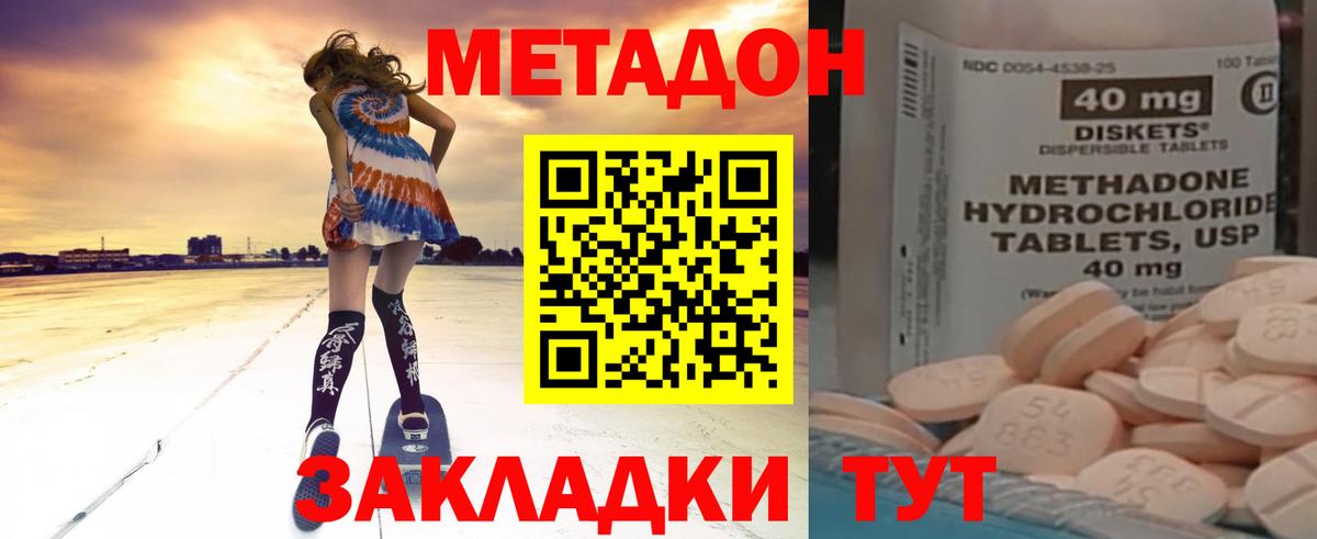 МЕТАДОН methadone  МЕТАДОН VHQ  Вход с VPN  Янаул 