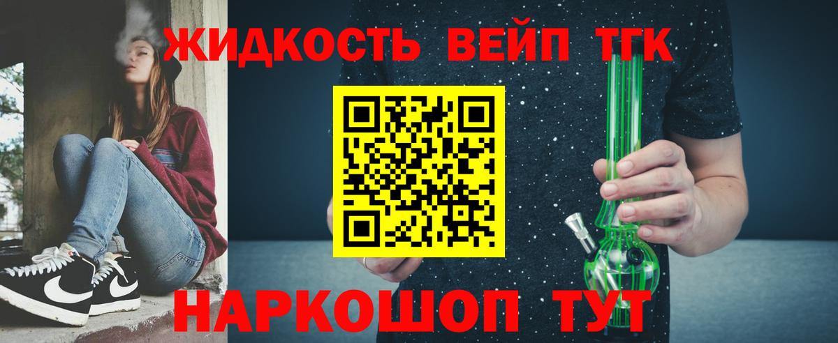 Дистиллят ТГК жижа Янаул